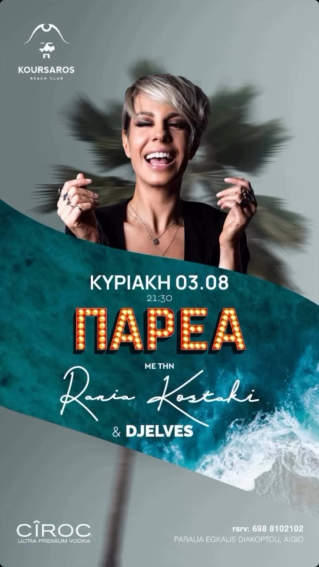 Αφίσα εκδήλωσης στον Κουρσάρο με την Rania Kostaki και τον DJ Elves την Κυριακή από τις 21:30.