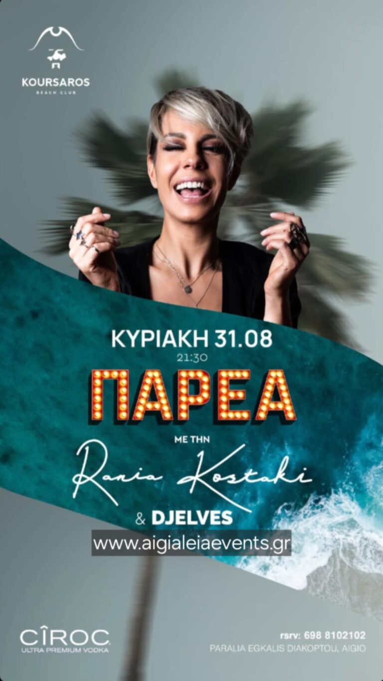 Αφίσα εκδήλωσης στον Κουρσάρο με την Rania Kostaki και τον DJ Elves την Κυριακή 31 Αυγούστου 2025 και ώρα 21:30.