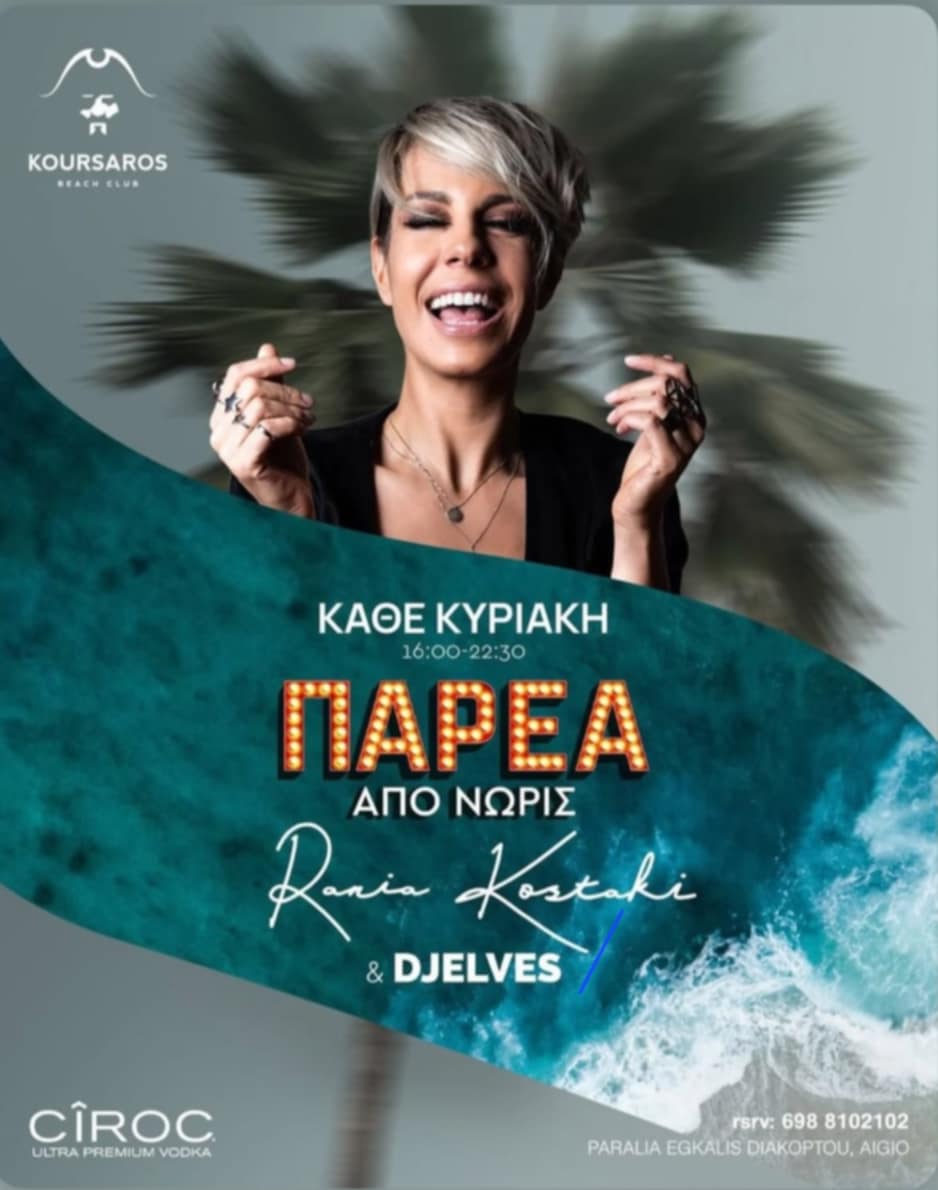 Αφίσα εκδήλωσης στον Κουρσάρο με την Rania Kostaki και τον DJ Elves κάθε Κυριακή από τις 16:00.