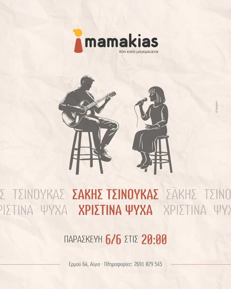 Αφίσα εκδήλωσης στο Mamakias με Live μουσική την Παρασκευή 6 Ιουνίου και ώρα 20:00.