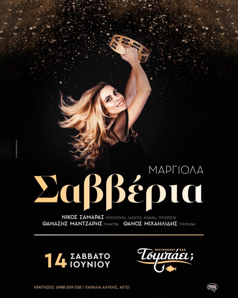 Αφίσα εκδήλωσης για το Τσιμπάει με Live εμφάνιση της Μαργιολά Σαββέρια το Σάββατο 14 Ιουνίου 2025.