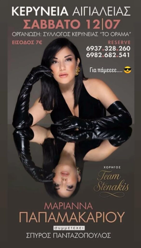 Αφίσα εκδήλωσης με την Μαριάννα Παπαμακαρίου στην Κερύνεια στις 12 Ιουλίου 2025.