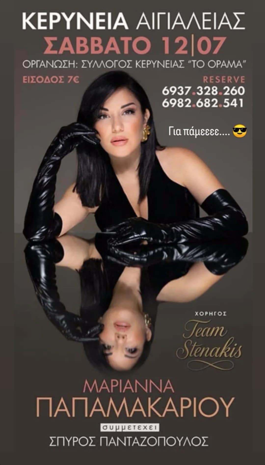 Αφίσα εκδήλωσης με την Μαριάννα Παπαμακαρίου στην Κερύνεια στις 12 Ιουλίου 2025.
