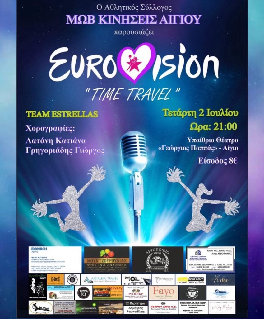Αφίσα εκδήλωσης στο υπαίθριο θέατρο Γεώργιος Παππάς από τον αθλητικό σύλλογο Μωβ κινήσεις στις 2 Ιουλίου 2025 και ώρα 21:00. Είσοδος 8€