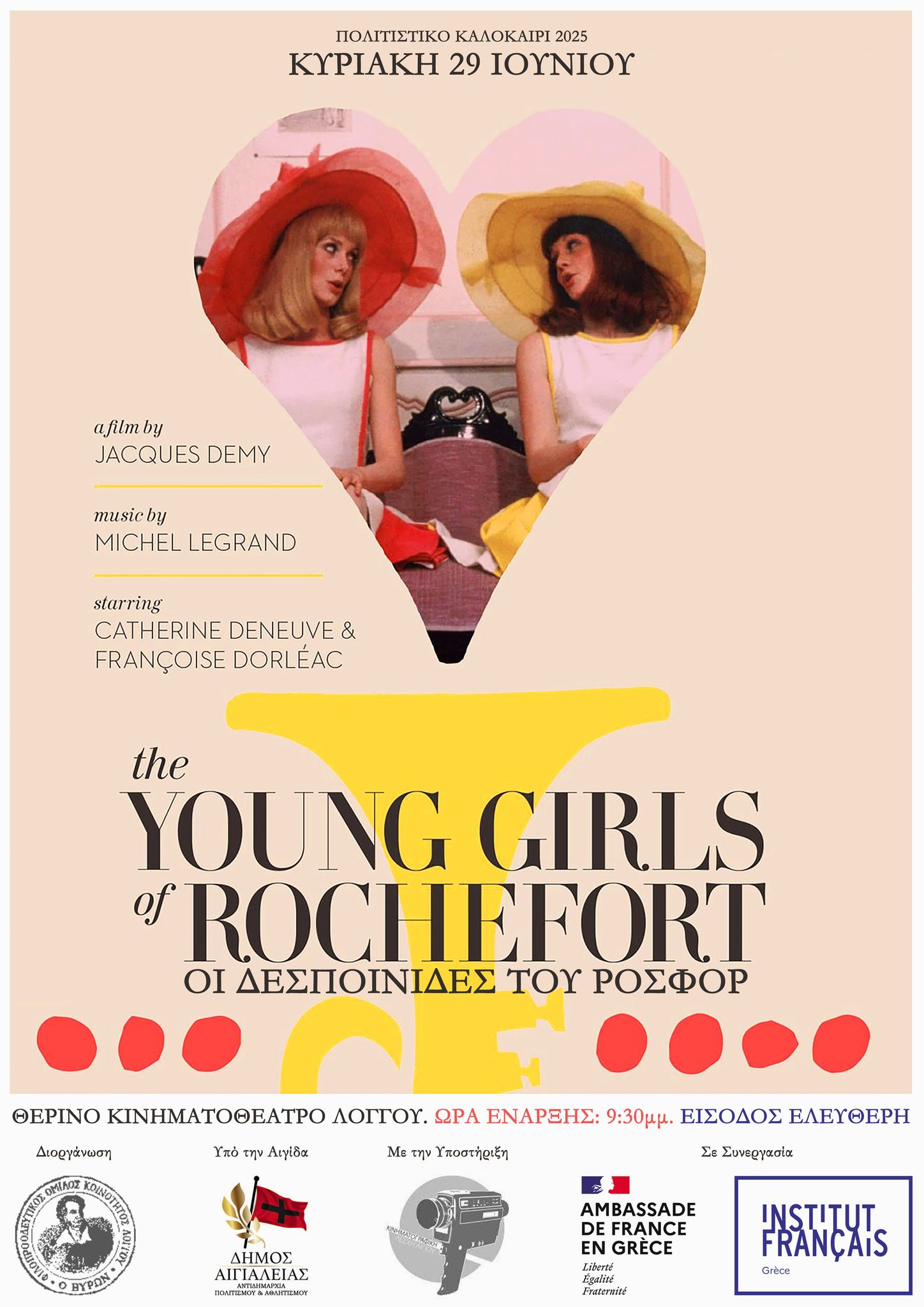 Αφίσα εκδήλωσης από τον Φιλοπροοδευτικό όμιλο Λόγγου "Ο Βύρων" στα γραφεία του ομίλου με προβολή ταινίας και δωρεάν είσοδο.