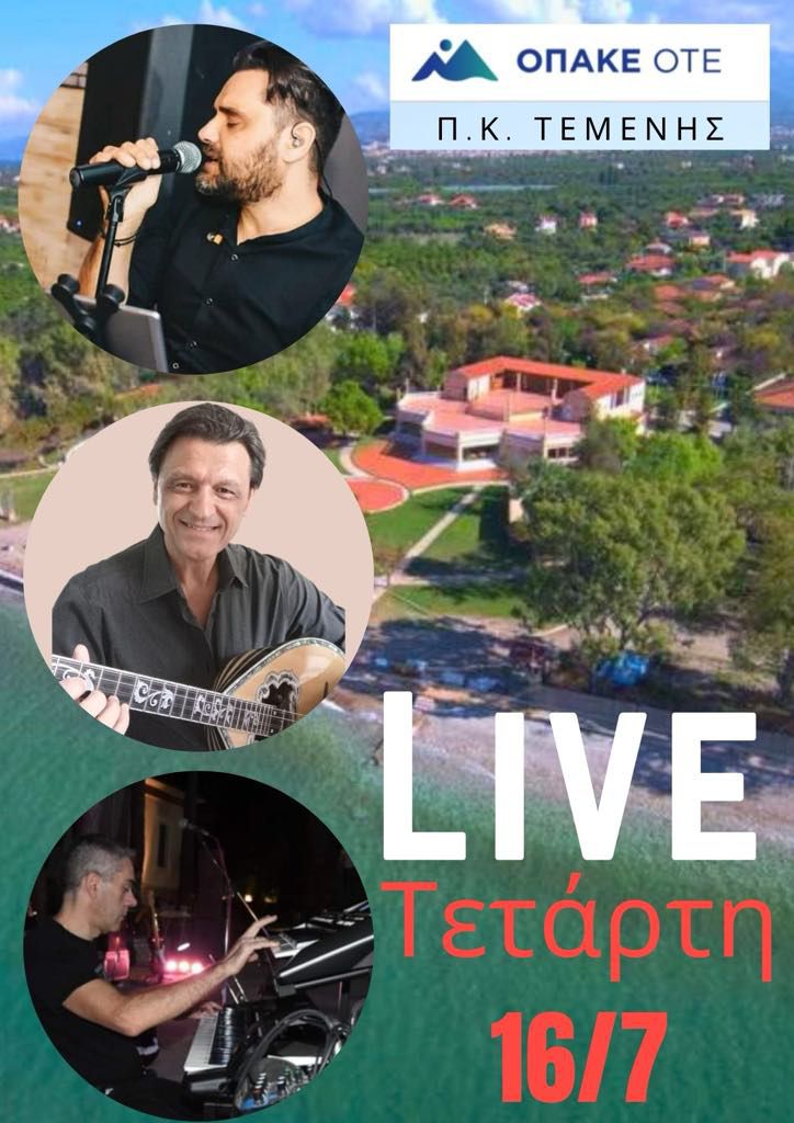 Αφίσα εκδήλωσης στον Ο.ΠΑ.ΚΕ Ο.Τ.Ε Τέμενης στις 16 Ιουλίου και ώρα 21:00 με ζωντανή μουσική.