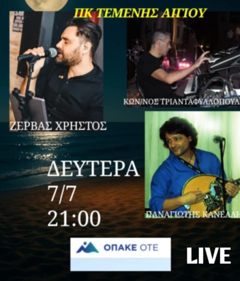 Αφίσα εκδήλωσης στον Ο.ΠΑ.ΚΕ Ο.Τ.Ε Τέμενης στις 7 Ιουλίου και ώρα 21:00 με ζωντανή μουσική.
