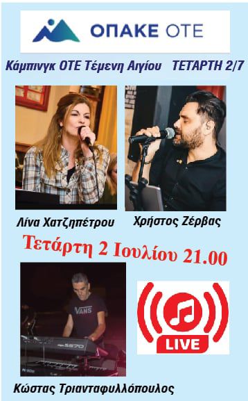 Αφίσα εκδήλωσης στον Ο.ΠΑ.ΚΕ Ο.Τ.Ε Τέμενης στις 2 Ιουλίου και ώρα 21:00 με ζωντανή μουσική.