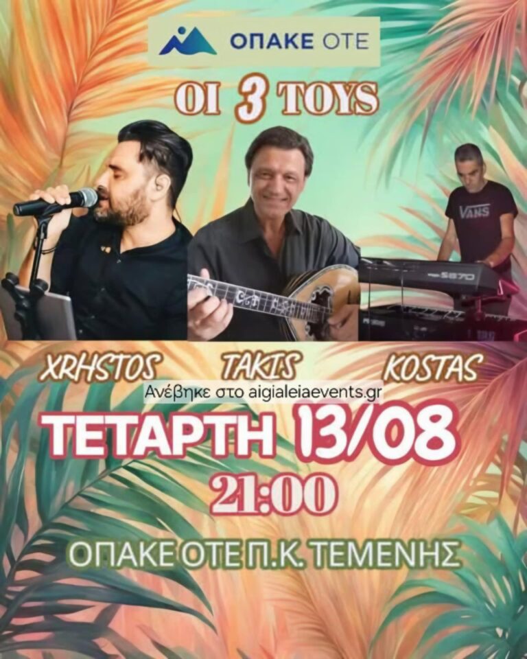 Αφίσα εκδήλωσης στον ΟΠΑΚΕ - ΟΤΕ στην Τέμενη στις 13 Αυγούστου 2025 και ώρα 21:00 με ζωντανή μουσική.