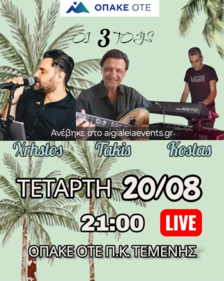 Αφίσα εκδήλωσης στον Ο.ΠΑ.ΚΕ Ο.Τ.Ε Τέμενης στις 20 Αυγούστου και ώρα 21:00 με ζωντανή μουσική.