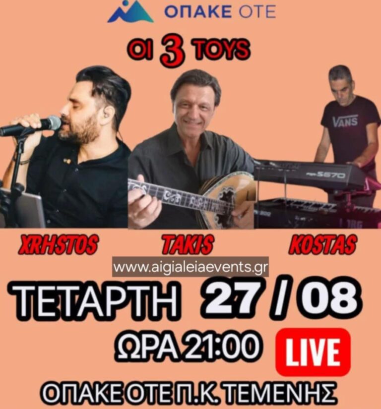 Αφίσα εκδήλωσης στον ΟΠΑΚΕ - ΟΤΕ στην Τέμενη στις 27 Αυγούστου 2025 και ώρα 21:00 με ζωντανή μουσική.