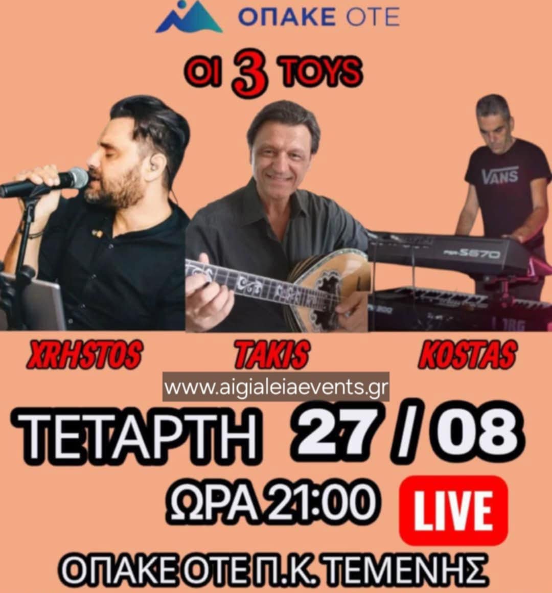 Αφίσα εκδήλωσης στον ΟΠΑΚΕ - ΟΤΕ στην Τέμενη στις 27 Αυγούστου 2025 και ώρα 21:00 με ζωντανή μουσική.