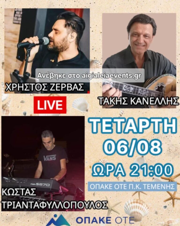 Αφίσα εκδήλωσης στον Ο.ΠΑ.ΚΕ Ο.Τ.Ε Τέμενης στις 6 Αυγούστου και ώρα 21:00 με ζωντανή μουσική.