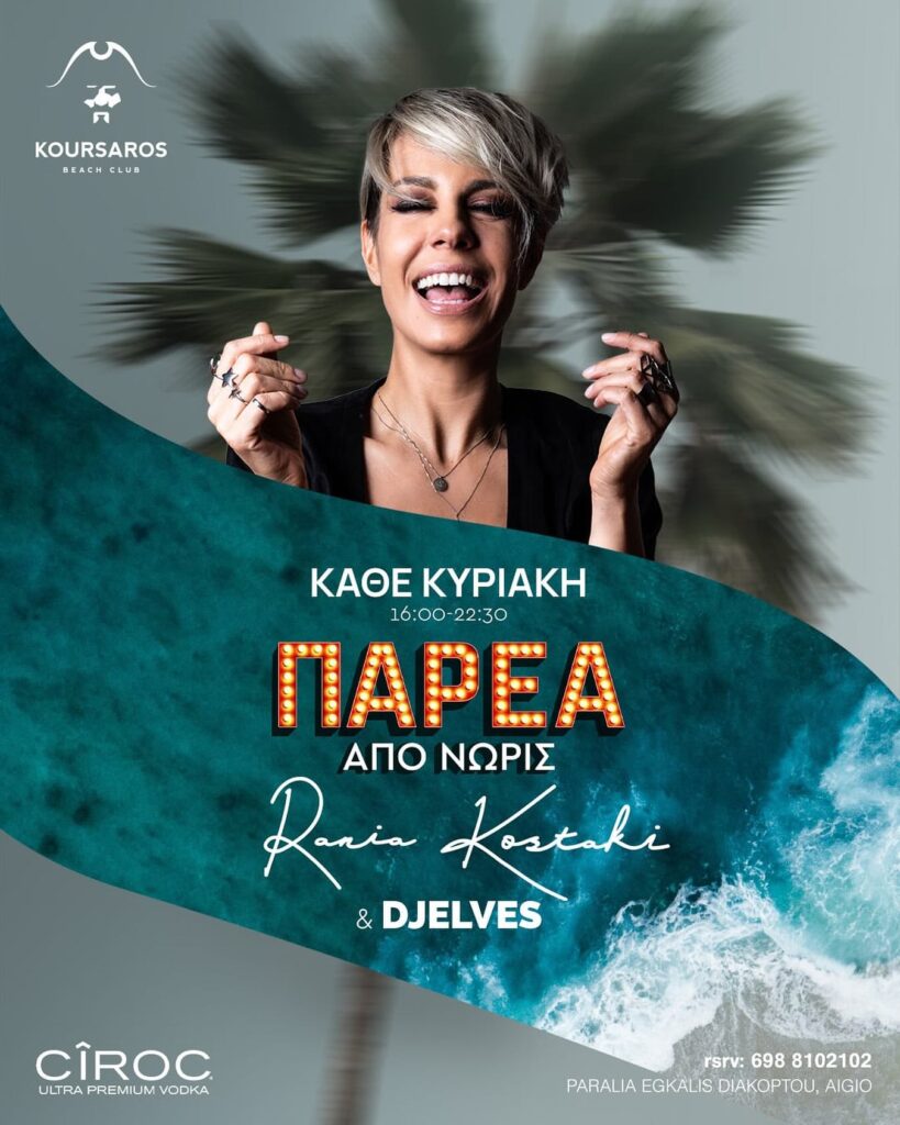 Αφίσα εκδήλωσης στον Κουρσάρο με την Ράνια Κωστάκη και τον Dj Elves κάθε Κυριακή από τις 16:00 η ώρα.