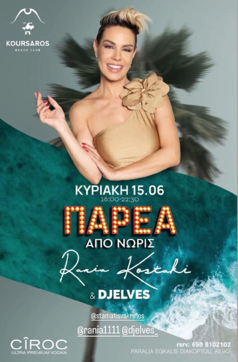 Αφίσα εκδήλωσης στον Κουρσάρο με την Rania Kostaki και τον DJ Elves την Κυριακή 15 Ιουνίου 2025 από τις 16:00.