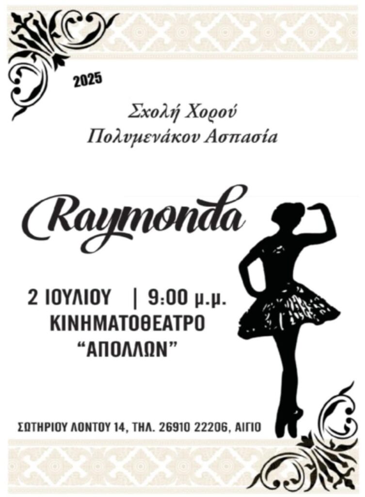 Αφίσα εκδήλωσης από την Σχολή χορού "Ασπασία Πολυμενάκου" με παράσταση μπαλέτου. Τρίτη 2 Ιουλίου και ώρα 21:00 στον δημοτικό κινηματογράφο Απόλλων Αιγίου.