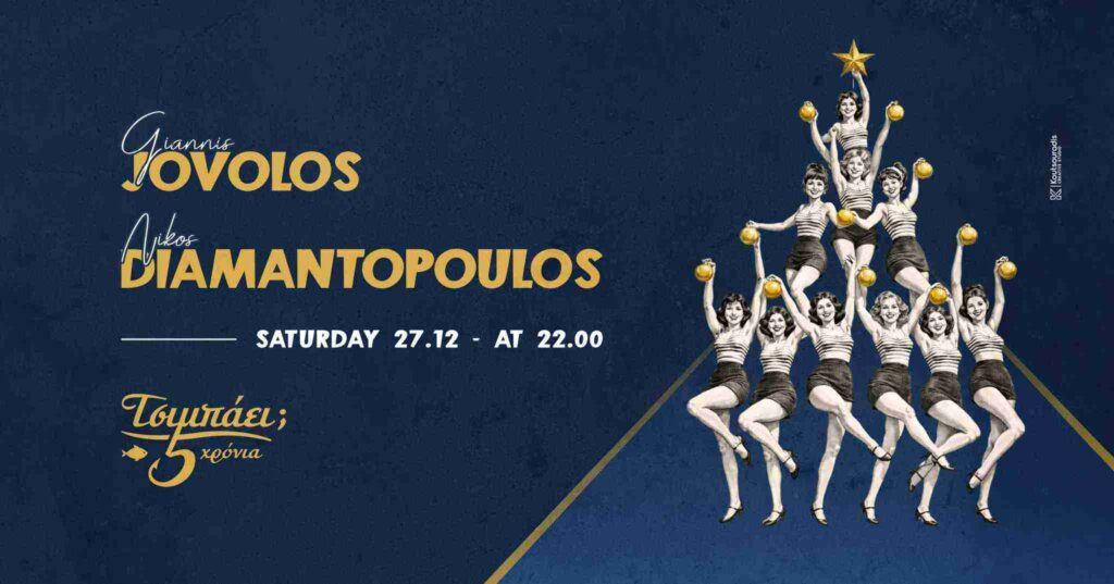 Αφίσα εκδήλωσης στο Τσιμπάει με τον Niko Diamantopoulos και τον Jovolo από τις 22:00 η ώρα στις 27 Δεκεμβρίου 2025.