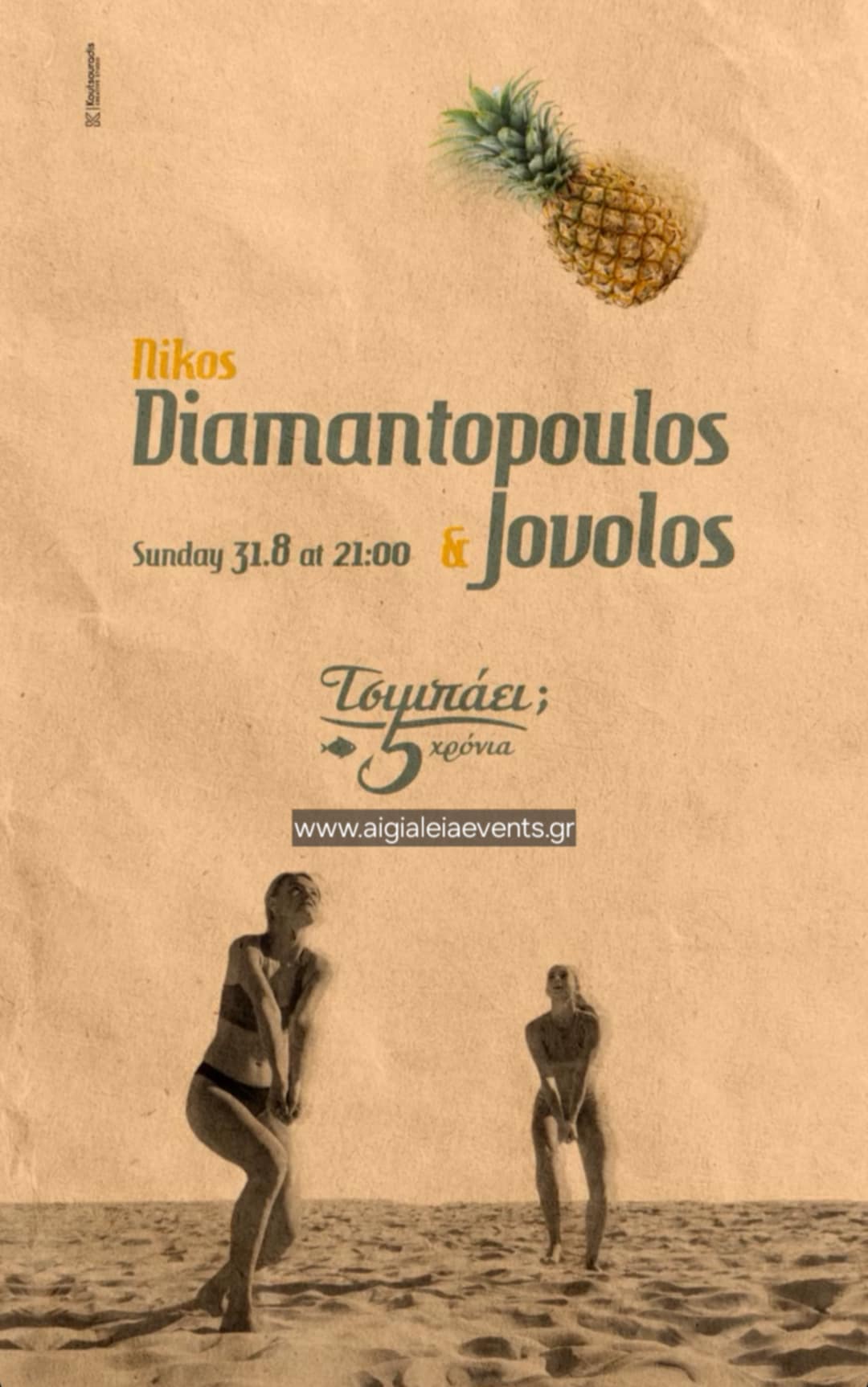 Αφίσα εκδήλωσης στο Τσιμπάει με τον Νίκο Διαμαντόπουλο και τον Jovolo από τις 21:00 η ώρα στις 31 Αυγούστου.