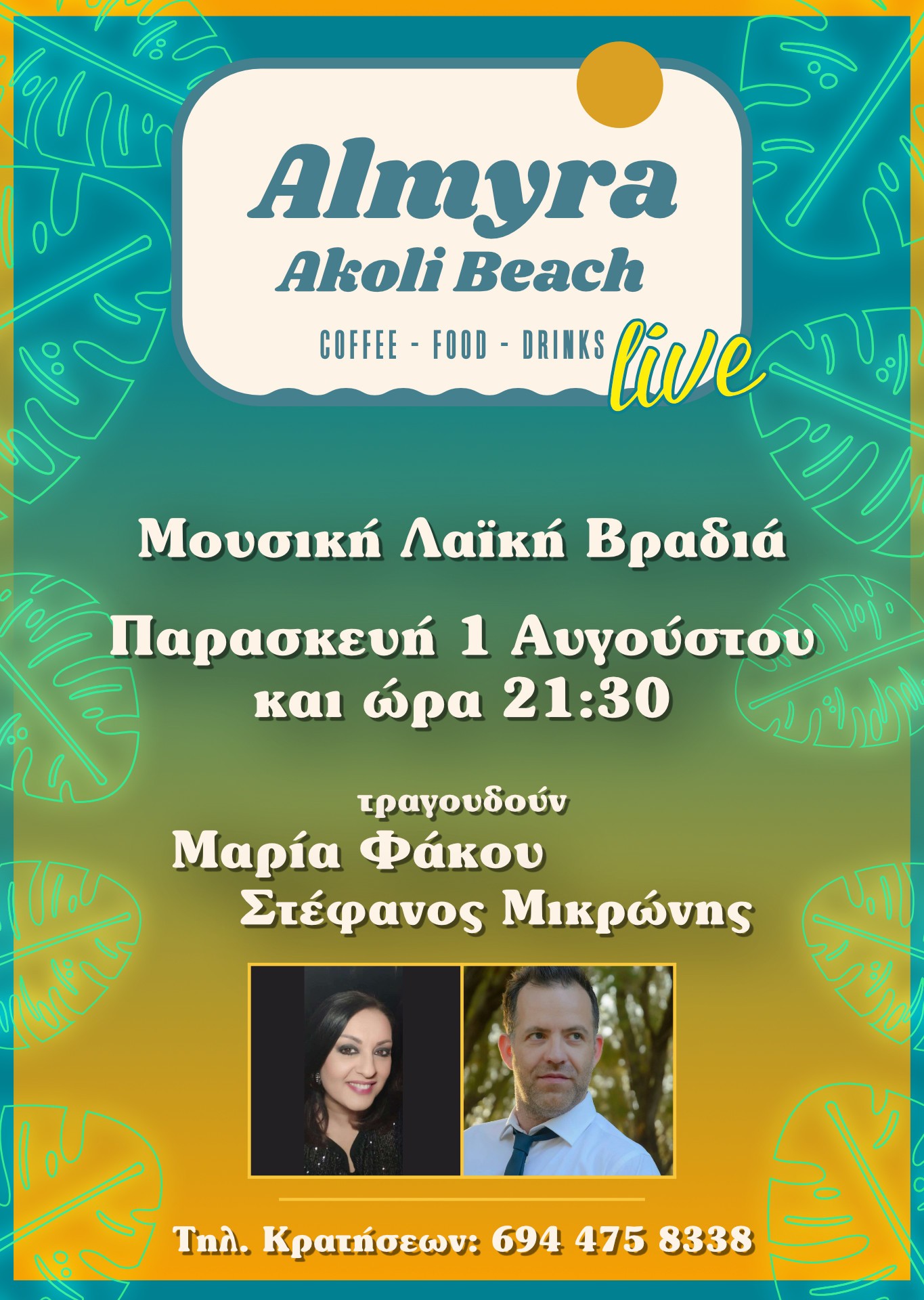 Αφίσα εκδήλωσης στο Almyra στη 1 Αυγούστου 2025 και ώρα 21:30 με ζωντανή λαϊκή μουσική βραδιά.