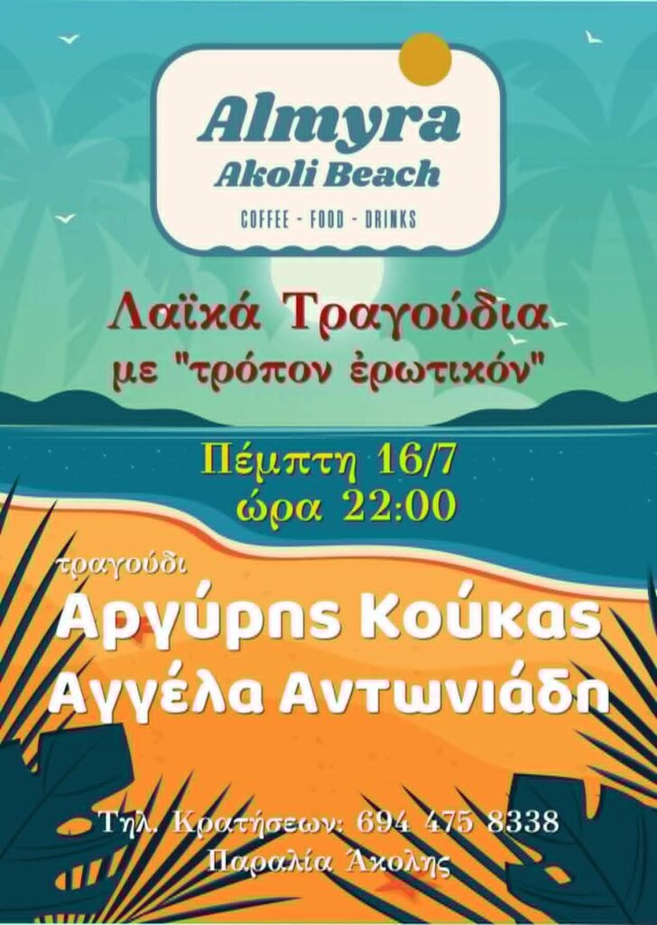 Αφίσα εκδήλωσης στο Almyra στις 16 Ιουλίου 2026 και ώρα 22:00 με ζωντανή μουσική.