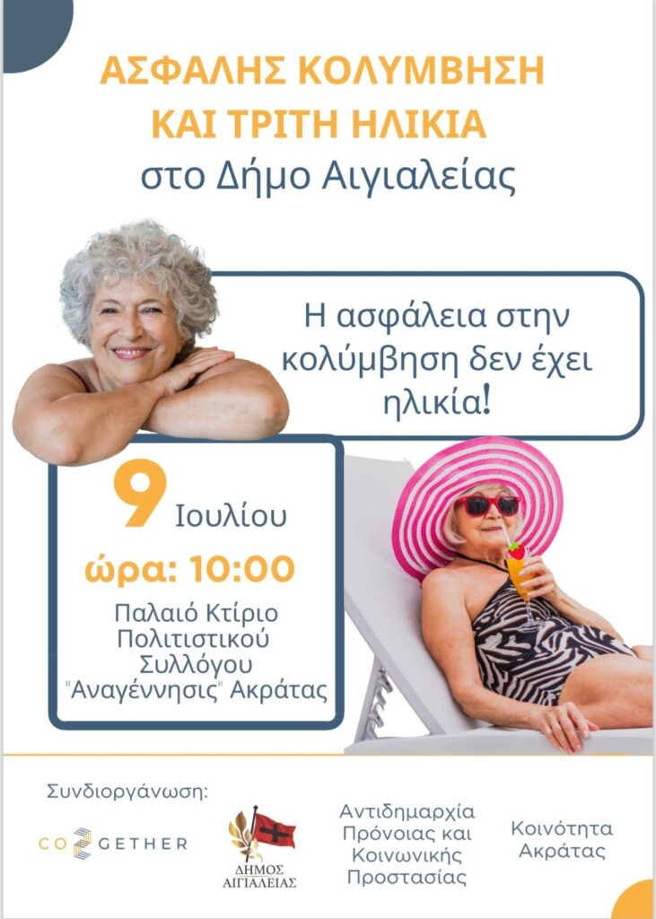 Αφίσα εκδήλωσης από τον δήμο Αιγιαλείας στην Ακράτα με ενημέρωση για την ασφαλή κολύμβηση για την τρίτη ηλικία. 9 Ιουλίου 2025 και ώρα 10:00.