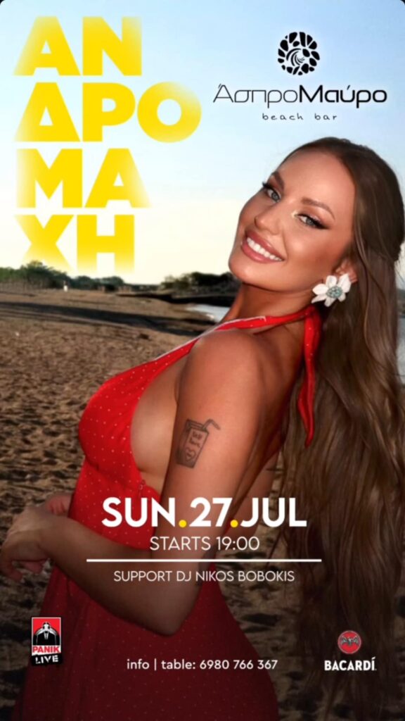 Αφίσα εκδήλωσης στο Άσπρο Μαύρο με την Ανδρομάχη στις 27 Ιουλίου 2025 και ώρα 19:00.