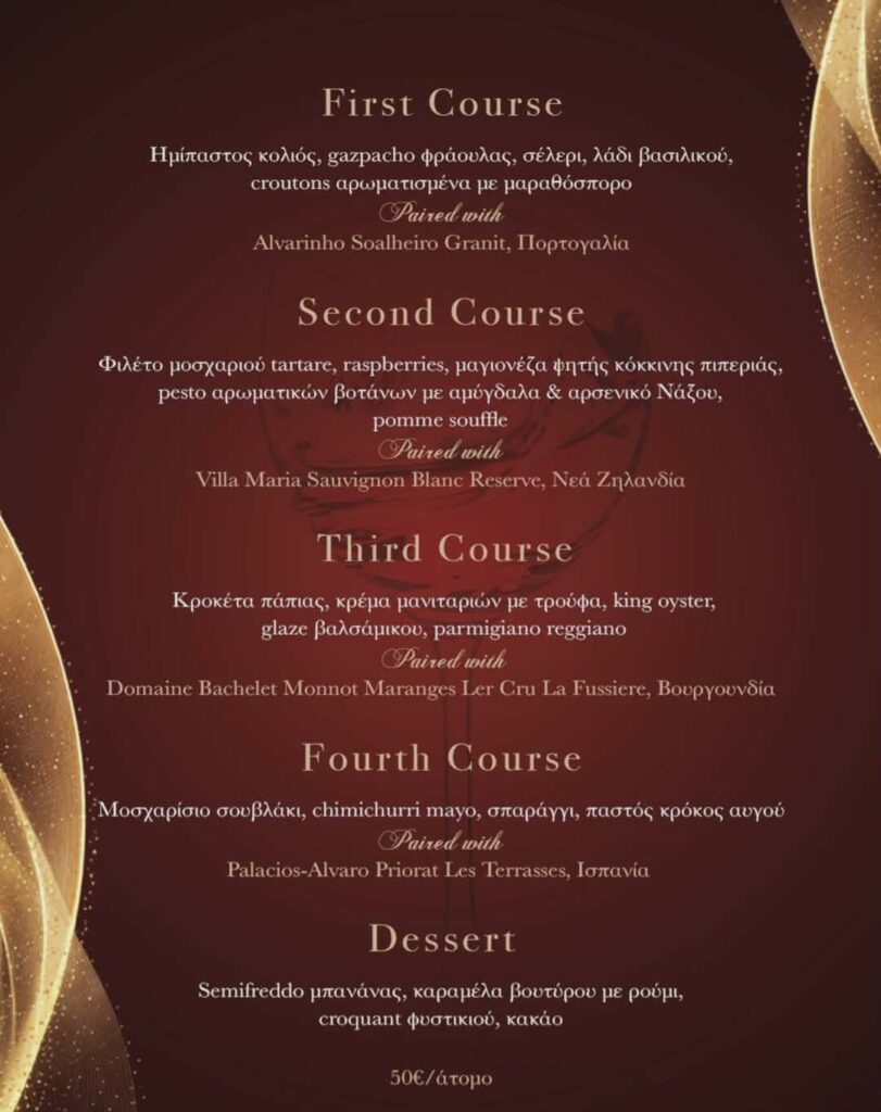 Μενού φαγητού στο Bara Hall για τις 19 Μαρτίου 2026 με Food and Wine pairing.