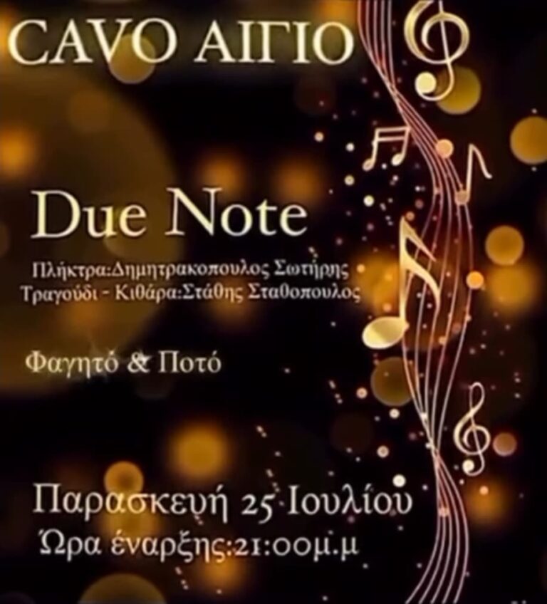 Αφίσα εκδήλωσης στο Cavo στις 25 Ιουλίου και ώρα 21:00 με ζωντανή μουσική.