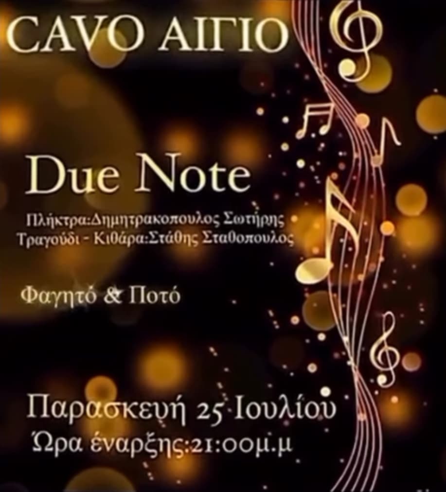 Αφίσα εκδήλωσης στο Cavo στις 25 Ιουλίου και ώρα 21:00 με ζωντανή μουσική.