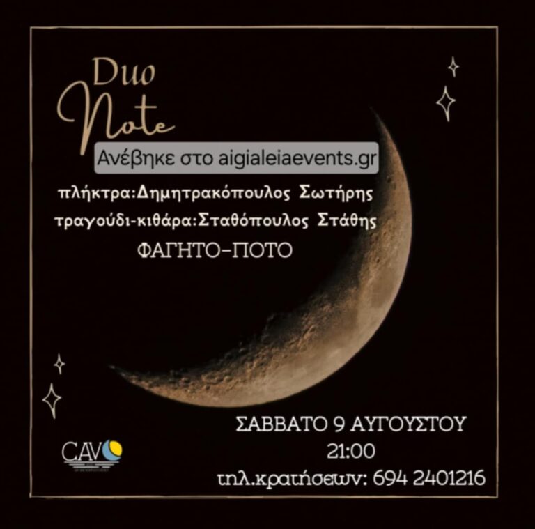 Αφίσα εκδήλωσης στο Cavo στις 9 Αυγούστου και ώρα 21:00 με ζωντανή μουσική.