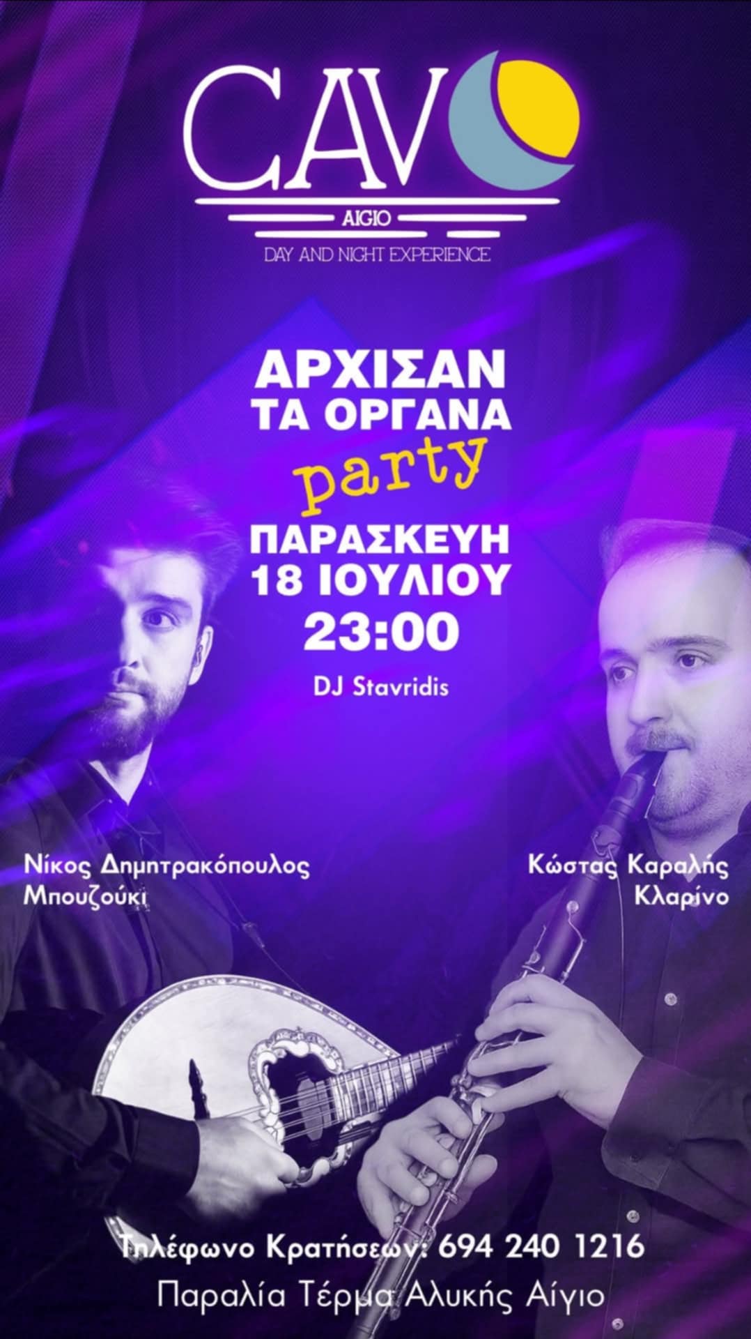 Αφίσα εκδήλωσης στο Cavo με πάρτι "Άρχισαν τα όργανα" με ζωντανή μουσική στις 18 Ιουλίου 2025 και ώρα έναρξης 23:00.