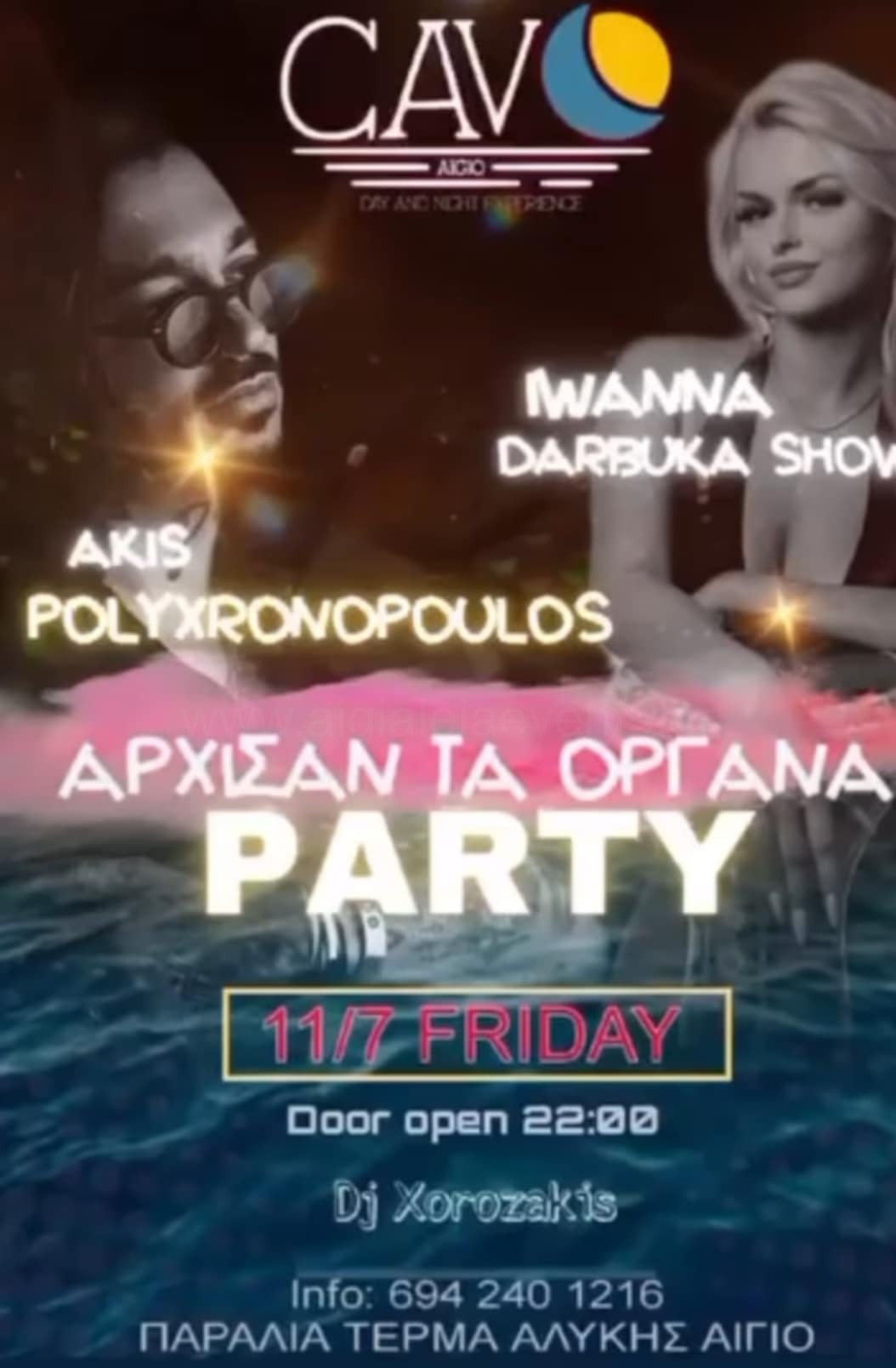 Αφίσα εκδήλωσης στο Cavo στις 11 Ιουλίου 2025 και ώρα 22:00 με τίτλο "Άρχισα τα όργανα party".