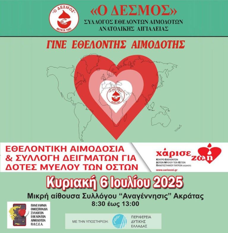 Αφίσα για εθελοντική αιμοδοσία στην Ακράτα από τον σύλλογο "Δεσμός" στις 6 Ιουλίου και ώρα 8:30 - 13:00.