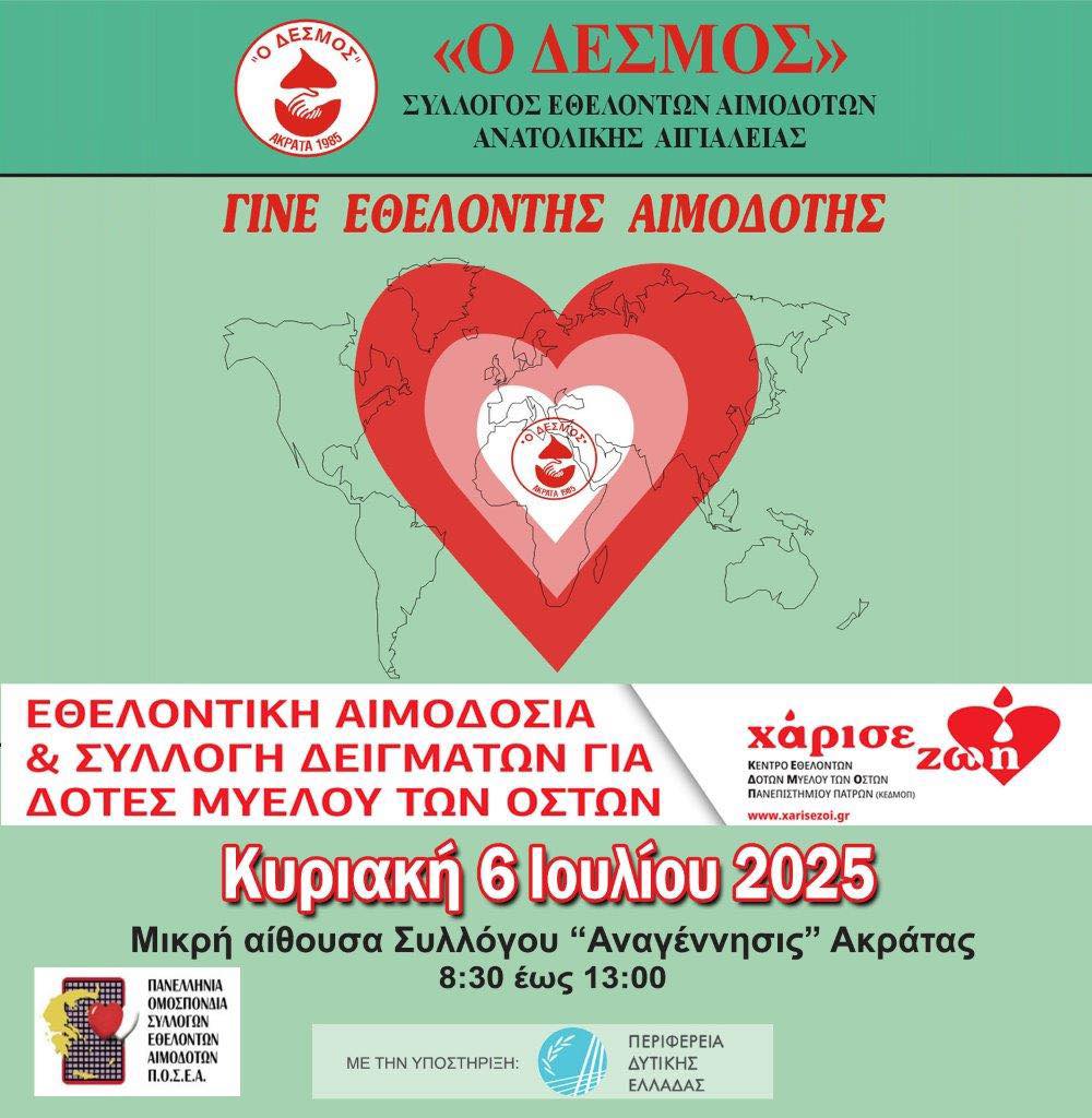 Αφίσα για εθελοντική αιμοδοσία στην Ακράτα από τον σύλλογο "Δεσμός" στις 6 Ιουλίου και ώρα 8:30 - 13:00.