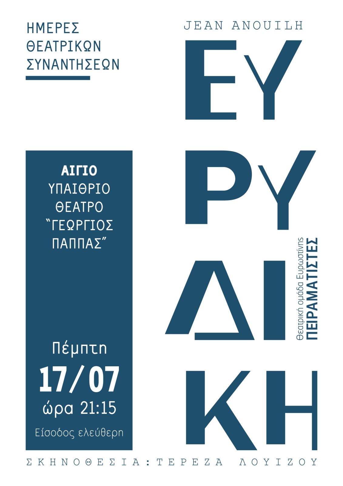 Αφίσα εκδήλωσης στο υπαίθριο θέατρο Αιγίου "Γεώργιος Παππάς" στις 17 Ιουλίου 2025 και ώρα 21:15 με θεατρική παράσταση με τίτλο "Ευρυδίκη" από την θεατρική ομάδα "Πειραματιστές".