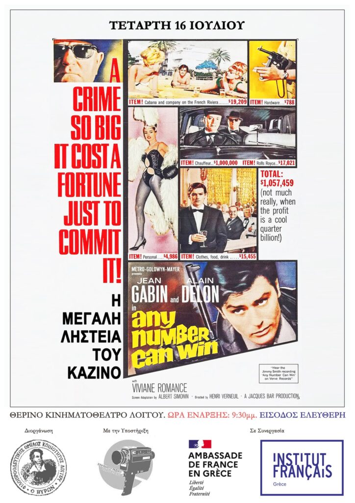 Αφίσα εκδήλωσης από τον φιλοπροοδευτικό όμιλο Λόγγου "Ο Βύρων" με προβολή ταινίας "Η Μεγάλη Ληστεία του Καζίνο" στις 16 Ιουλίου 2025 και με ελεύθερη είσοδο στις 21:30 στο πολιτιστικό κέντρο Λόγγου.