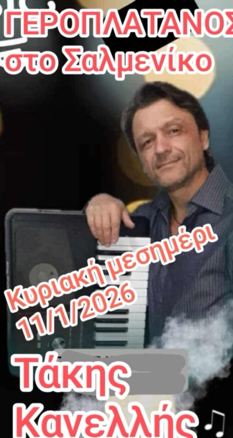 Αφίσα εκδήλωσης από τη ταβέρνα Γεροπλάτανος με Live μουσική με τον Τάκη Κανελλή στις 11 Ιανουαρίου 2026 το μεσημέρι.
