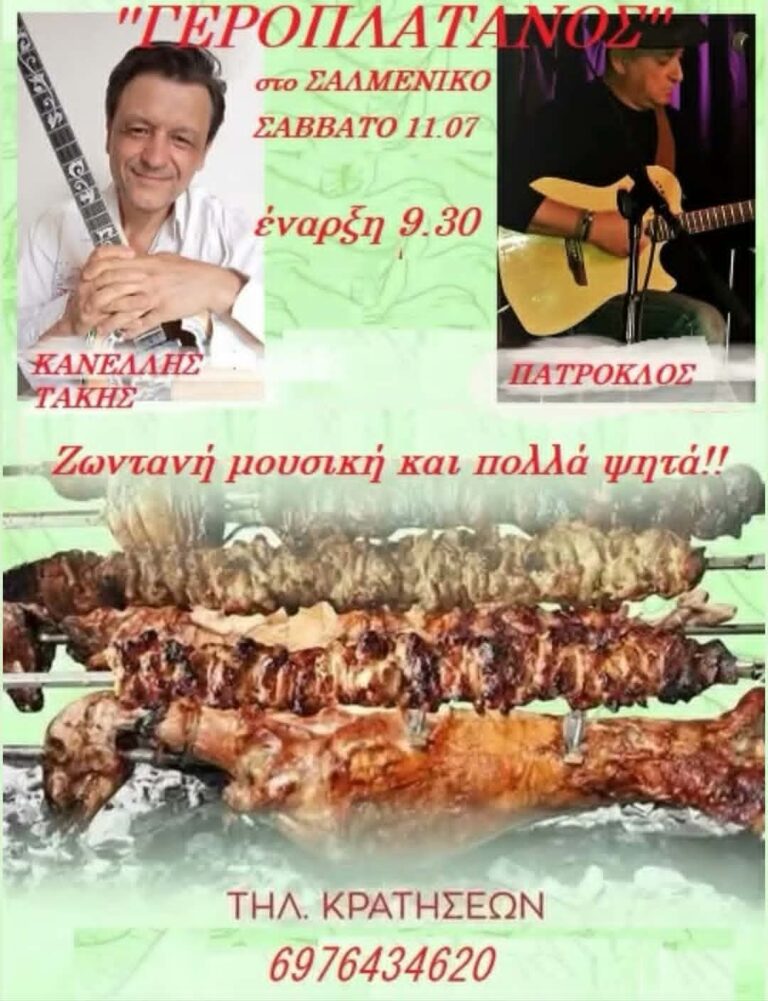 Αφίσα εκδήλωσης από τη ταβέρνα Γεροπλάτανος με Live μουσική με τον Τάκη Κανελλή στις 11 Ιουλίου 2026 και ώρα 21:30.