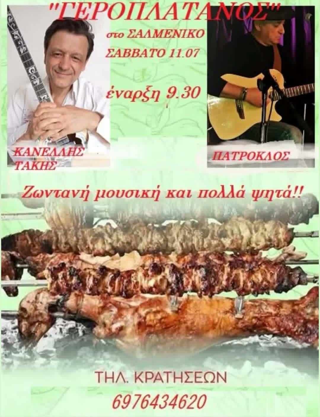 Αφίσα εκδήλωσης από τη ταβέρνα Γεροπλάτανος με Live μουσική με τον Τάκη Κανελλή στις 11 Ιουλίου 2026 και ώρα 21:30.