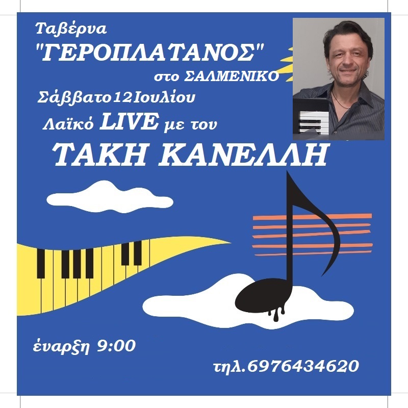 Αφίσα εκδήλωσης από τη ταβέρνα Γεροπλάτανος με Live μουσική με τον Τάκη Κανελλή στις 12 Ιουλίου 2025 και ώρα 21:00.