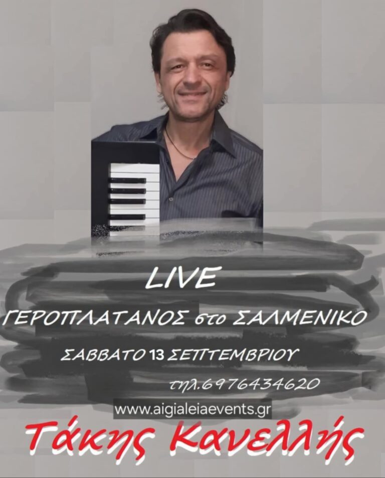 Αφίσα εκδήλωσης από τη ταβέρνα Γεροπλάτανος με Live μουσική με τον Τάκη Κανελλή στις 13 Σεπτεμβρίου 2025.