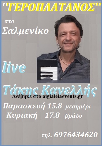 Αφίσα εκδήλωσης από τη ταβέρνα Γεροπλάτανος με Live μουσική με τον Τάκη Κανελλή στις 15 (μεσημέρι) & 17 (βράδυ) Αυγούστου 2025.