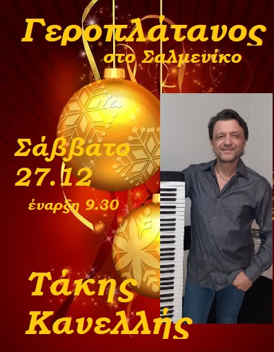 Αφίσα εκδήλωσης από τη ταβέρνα Γεροπλάτανος με Live μουσική με τον Τάκη Κανελλή στις 27 Δεκεμβρίου 2025.