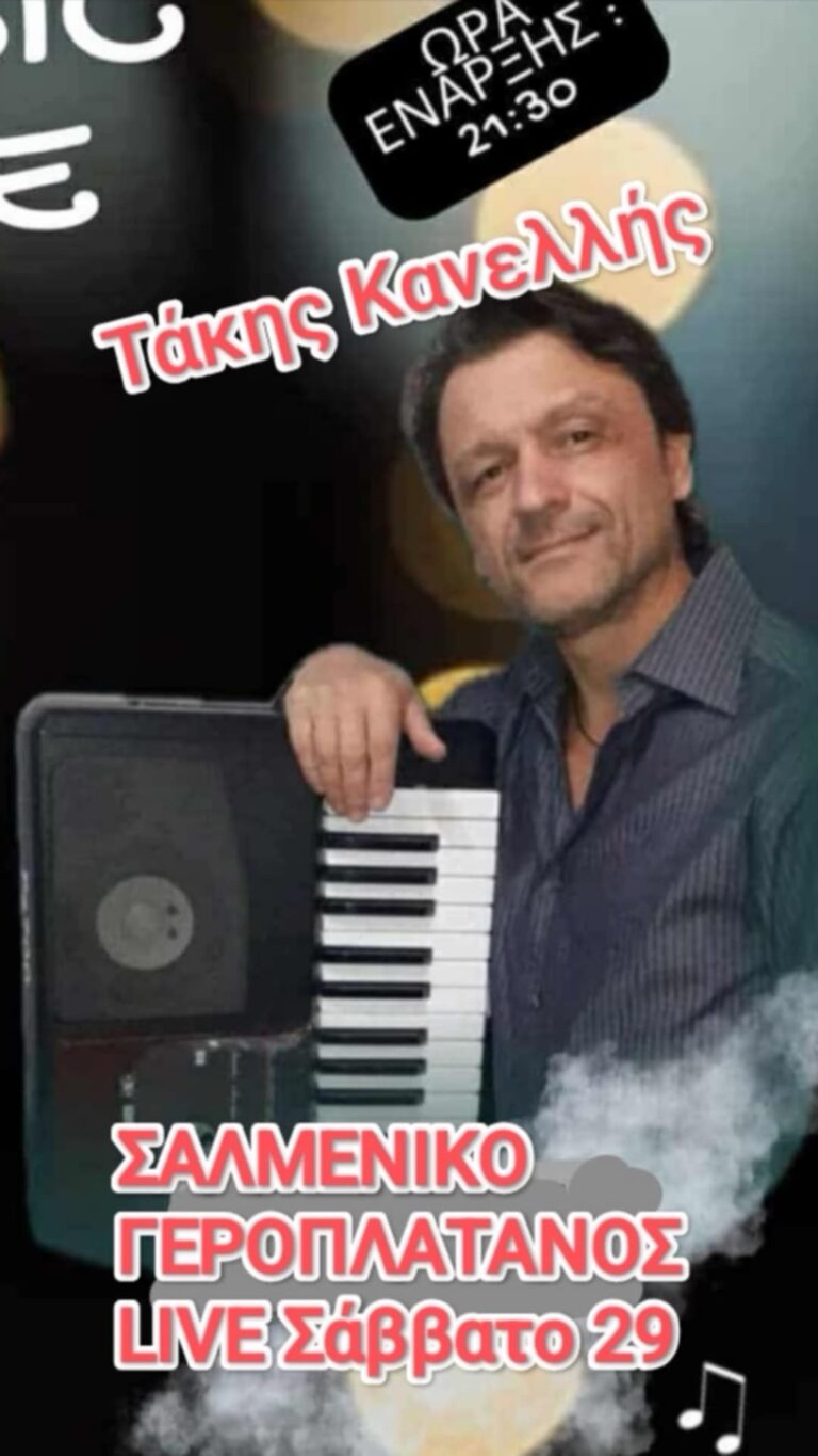 Αφίσα εκδήλωσης από τη ταβέρνα Γεροπλάτανος με Live μουσική με τον Τάκη Κανελλή στις 29 Νοεμβρίου 2025.