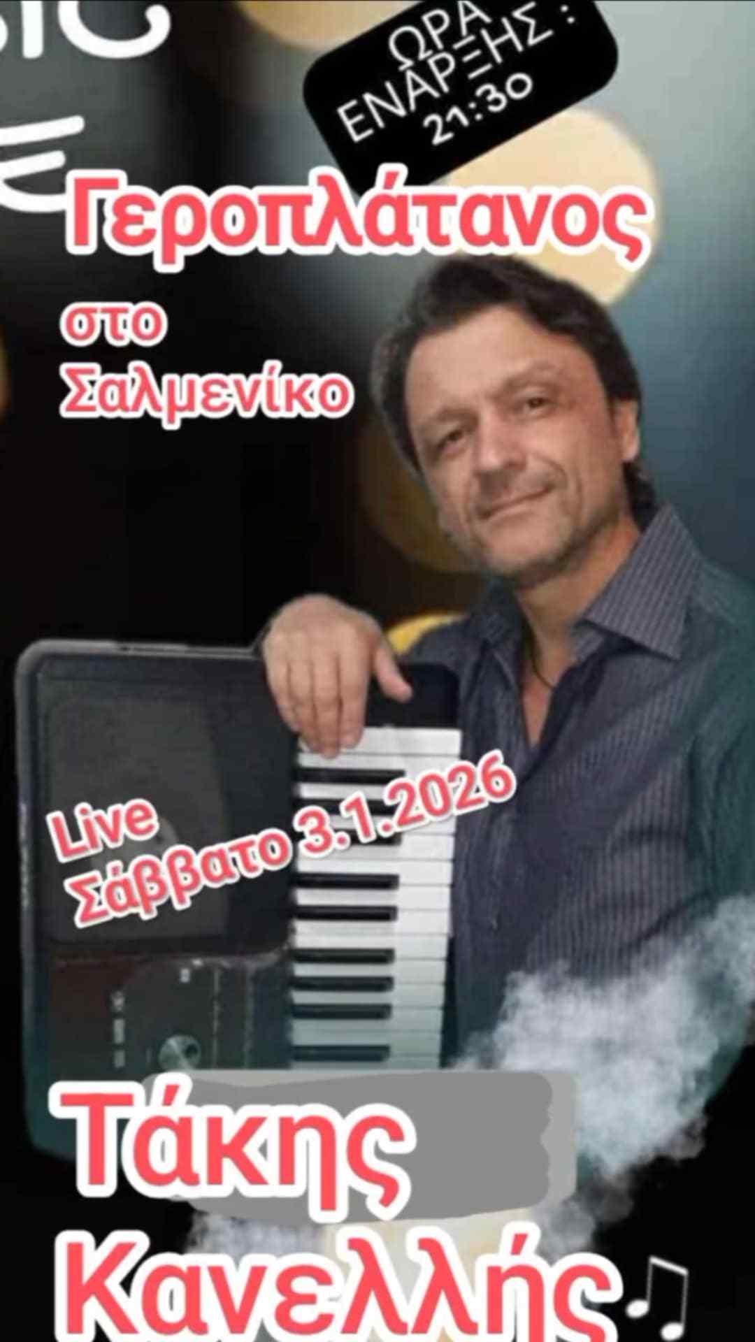 Αφίσα εκδήλωσης από τη ταβέρνα Γεροπλάτανος με Live μουσική με τον Τάκη Κανελλή στις 3 Ιανουαρίου 2026.