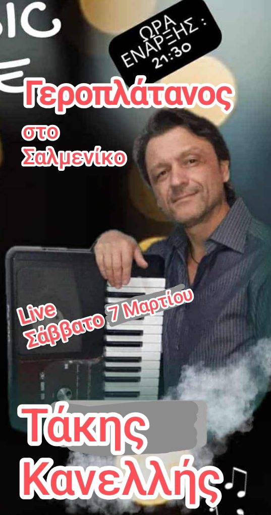 Αφίσα εκδήλωσης από τη ταβέρνα Γεροπλάτανος με Live μουσική με τον Τάκη Κανελλή στις 7 Μαρτίου 2026 και ώρα 21:30.