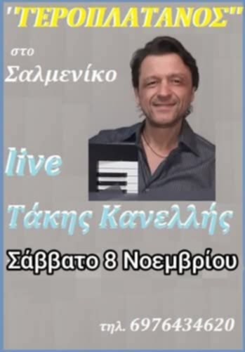 Αφίσα εκδήλωσης από τη ταβέρνα Γεροπλάτανος με Live μουσική με τον Τάκη Κανελλή στις 8 Νοεμβρίου 2025.