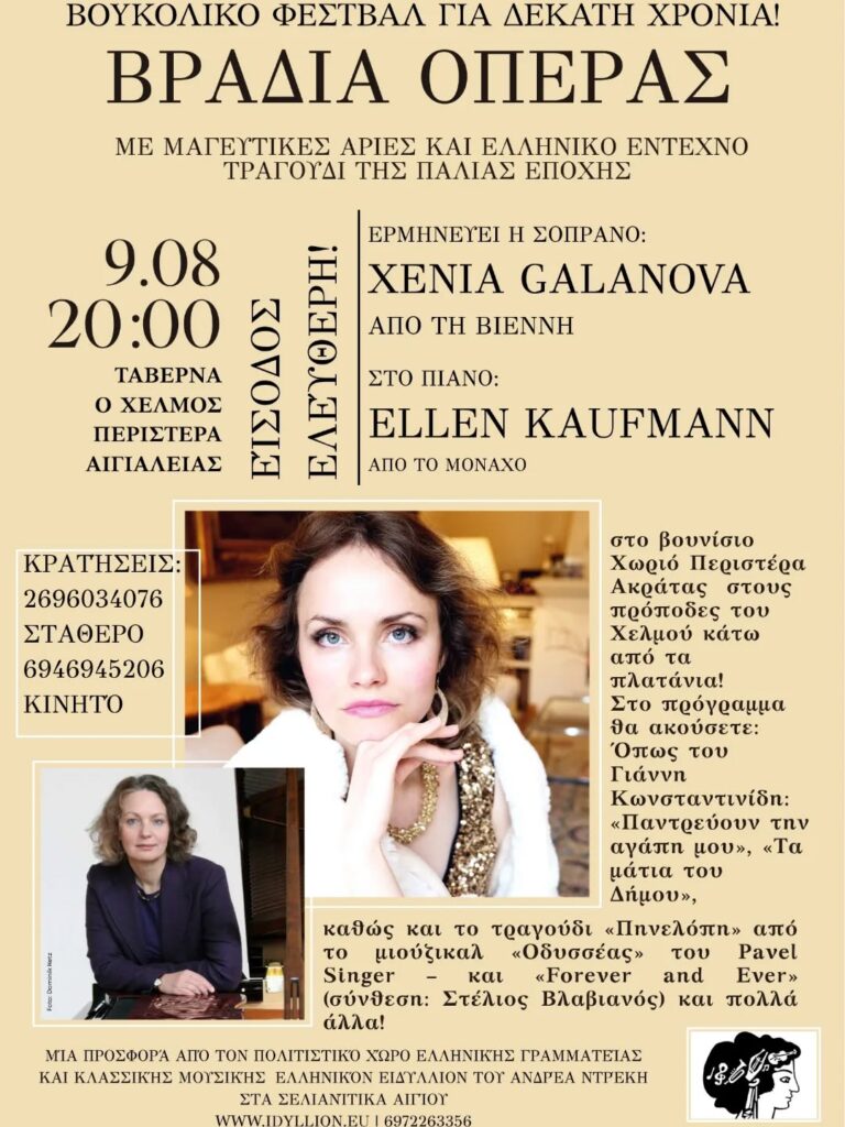 Αφίσα εκδήλωσης στη ταβέρνα "Ο Χελμός" από το Hellenikon Idyllion στις 9 Αυγούστου 2025 και ώρα 20:00 με βραδιά όπερας.