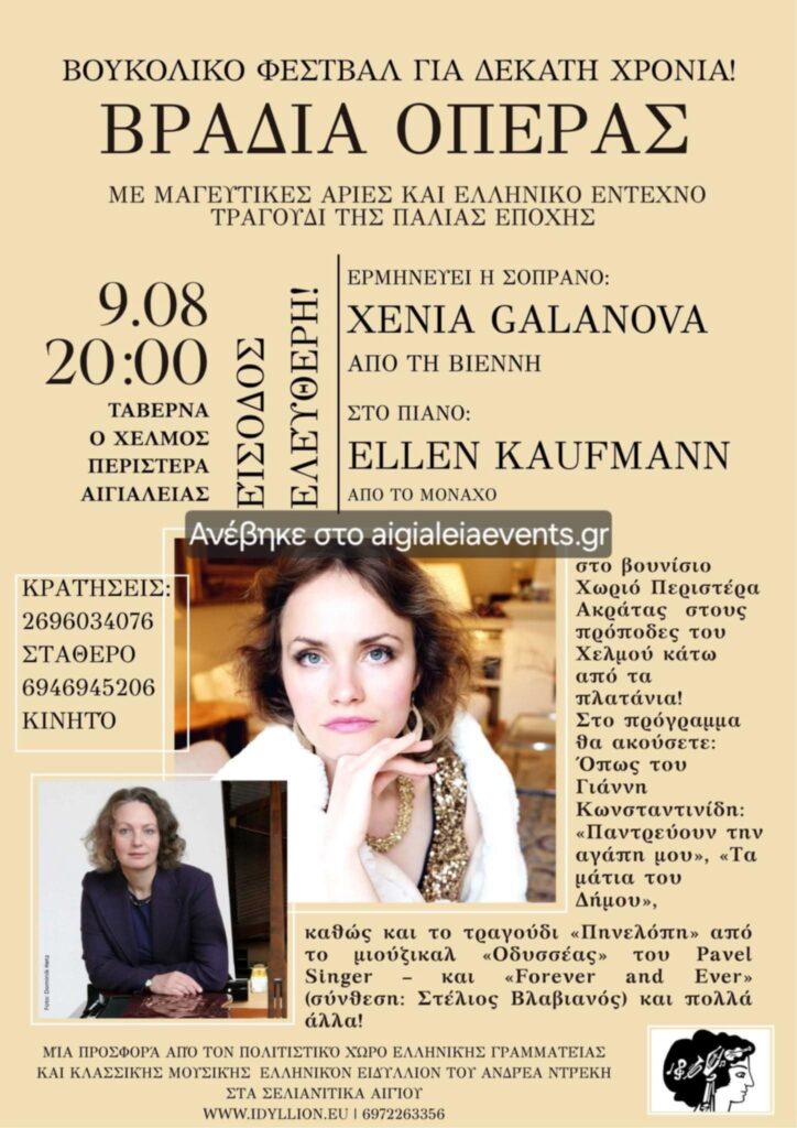 Αφίσα εκδήλωσης στη ταβέρνα "Ο Χελμός" από το Hellenikon Idyllion στις 9 Αυγούστου 2025 και ώρα 20:00 με βραδιά όπερας.