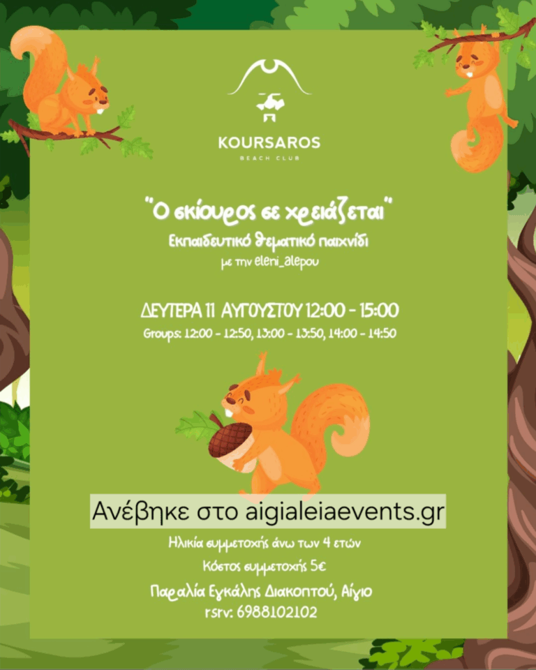 Εκπαιδευτικό Θεματικό Παιχνίδι στο Κουρσάρο για Παιδιά